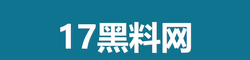 17黑料网
